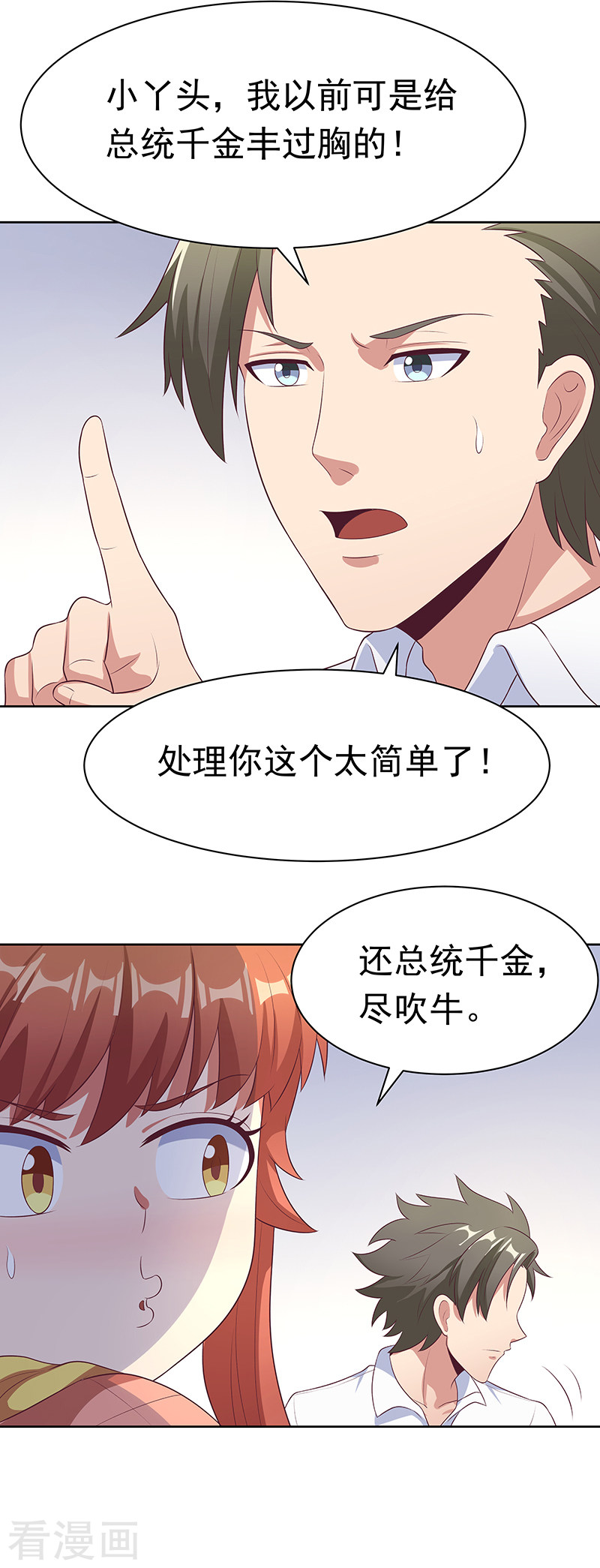 第9话压枪也是种技术活-妙手狂医-破界互动（第11张）